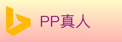 PP真人 logo